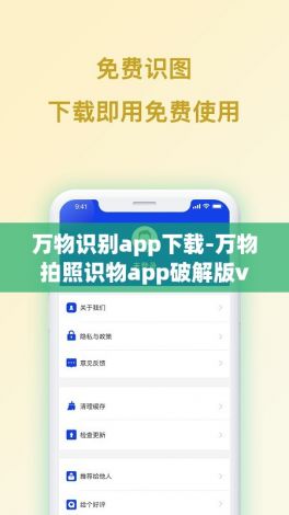 万物识别app下载-万物拍照识物app破解版v2.2.0免费手机版